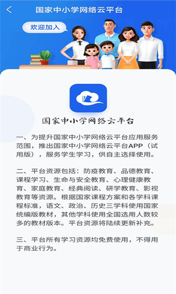 智慧中小學(xué)手機(jī)版2