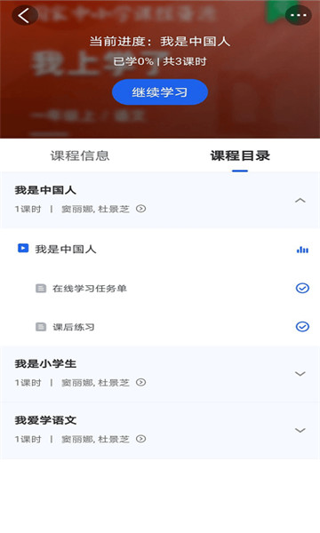 智慧中小學(xué)手機(jī)版3