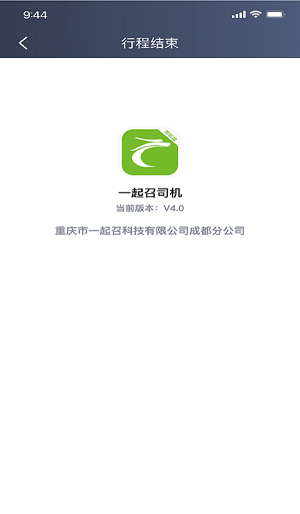 一起召司機app1