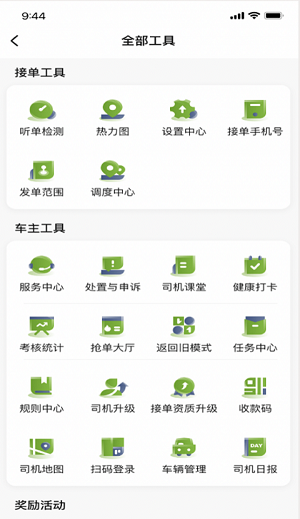 一起召司機app2