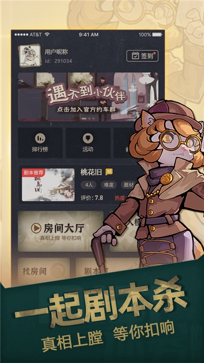 一起劇本殺安卓版1