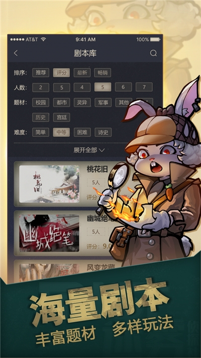 一起劇本殺安卓版3
