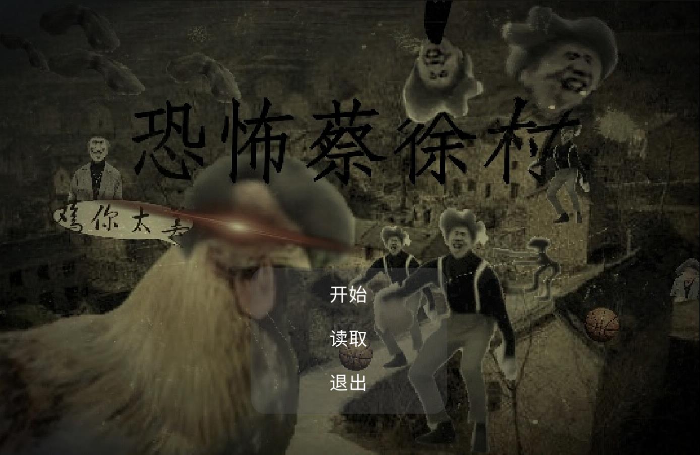 雞你太美安卓版1