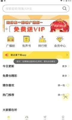 億聽fm安卓版1
