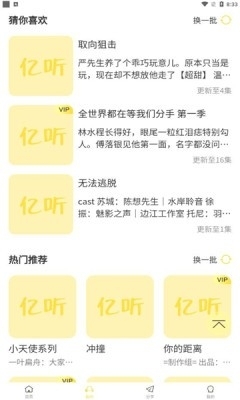 億聽fm安卓版3