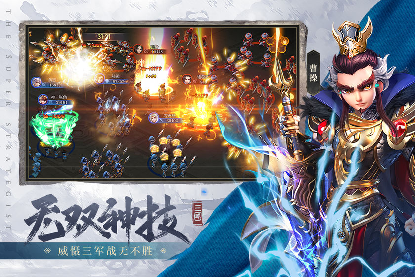 超神軍師破解版3