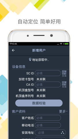 dth戶戶通app2