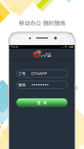 dth戶戶通app3