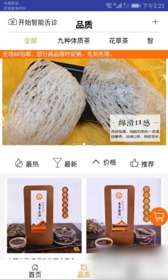 智能舌診安卓版2