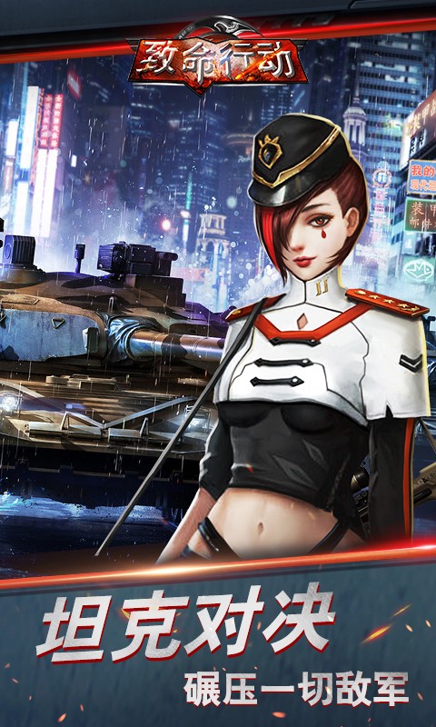 致命行動官方版2