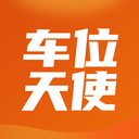 車位天使最新版