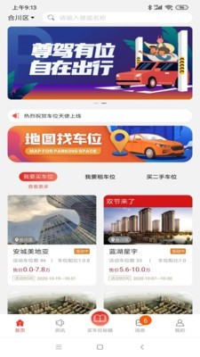 車位天使最新版1