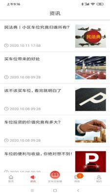 車位天使最新版3