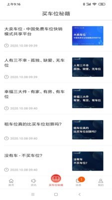 車位天使最新版5