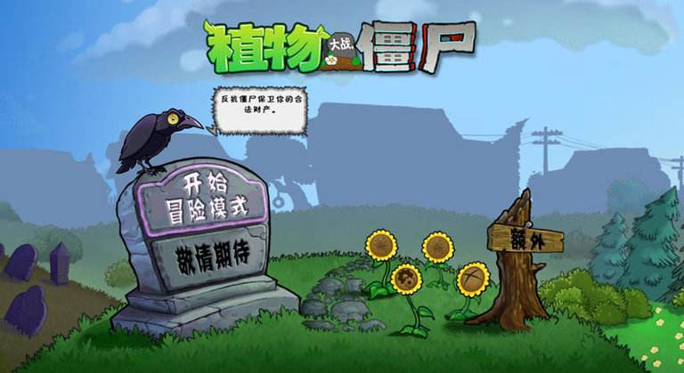 植物大戰(zhàn)僵尸beta版最新版1