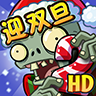 植物大戰(zhàn)僵尸2葫蘆俠手機(jī)版
