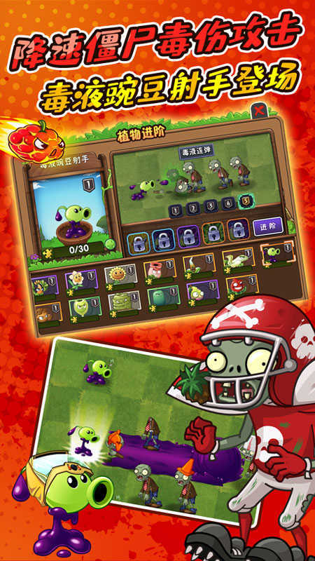 植物大戰(zhàn)僵尸2葫蘆俠手機(jī)版3