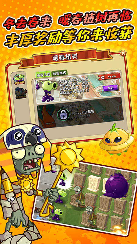 植物大戰(zhàn)僵尸2葫蘆俠手機(jī)版4