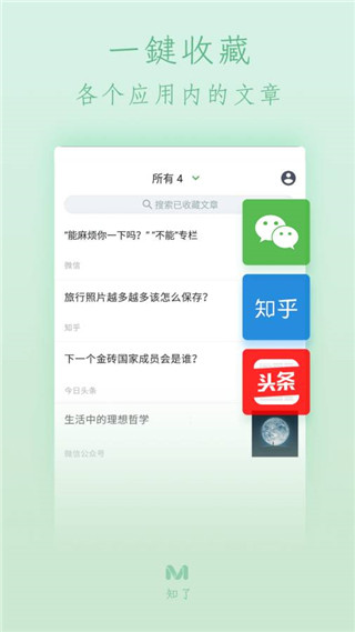 知了收藏安卓版1