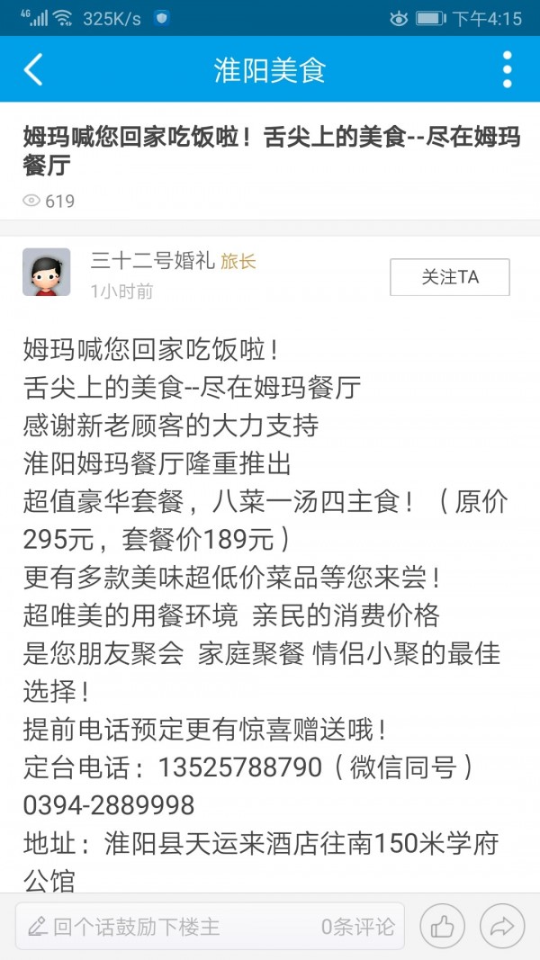淮陽新網(wǎng)官網(wǎng)4
