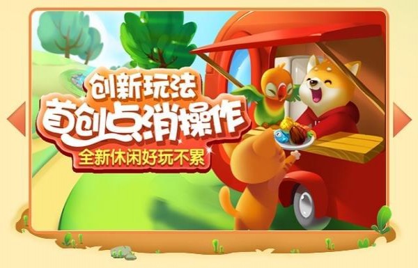歡樂消消消最新版官方1
