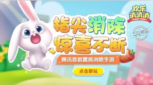 歡樂消消消最新版官方3