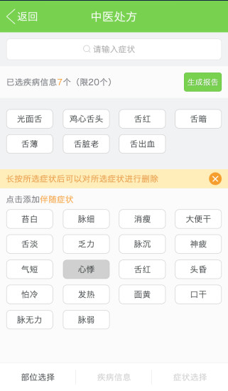 智慧中醫(yī)手機(jī)版1