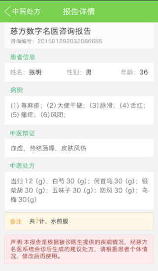 智慧中醫(yī)手機(jī)版3