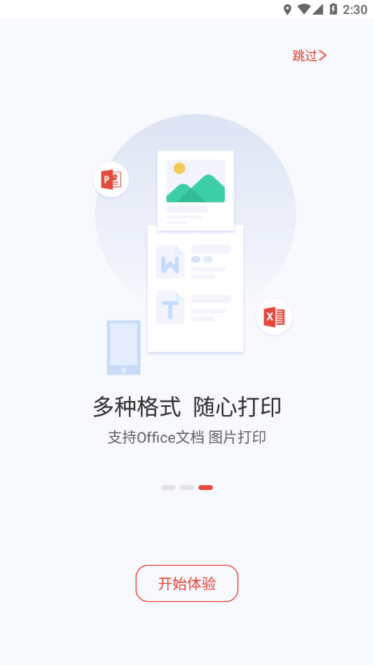 晨光打印app安卓版手機3