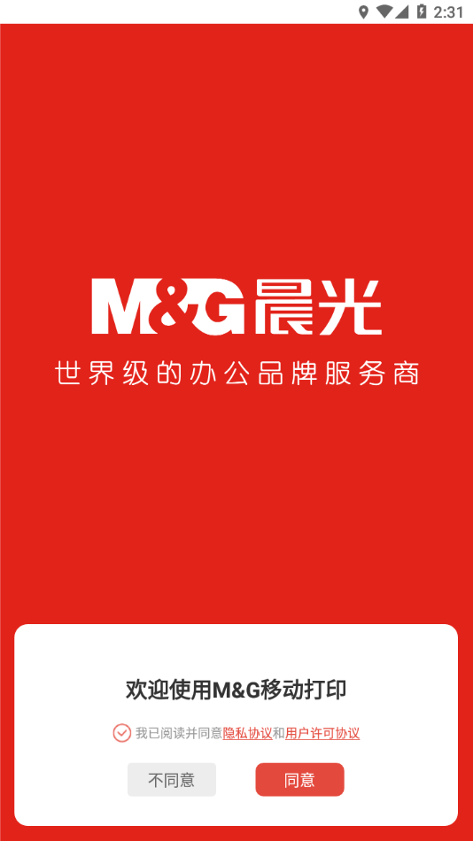 晨光打印app安卓版手機4