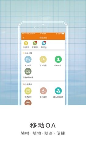 智慧師院官方版3