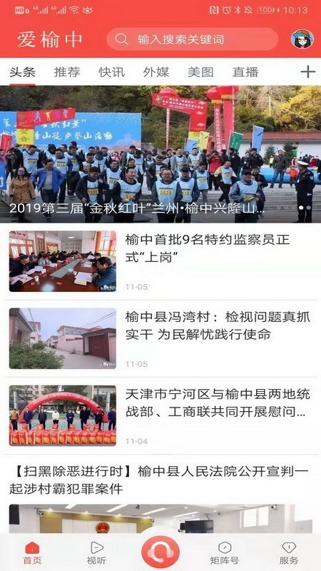 愛(ài)榆中手機(jī)app1
