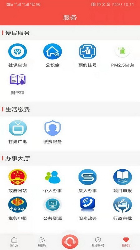愛(ài)榆中手機(jī)app5