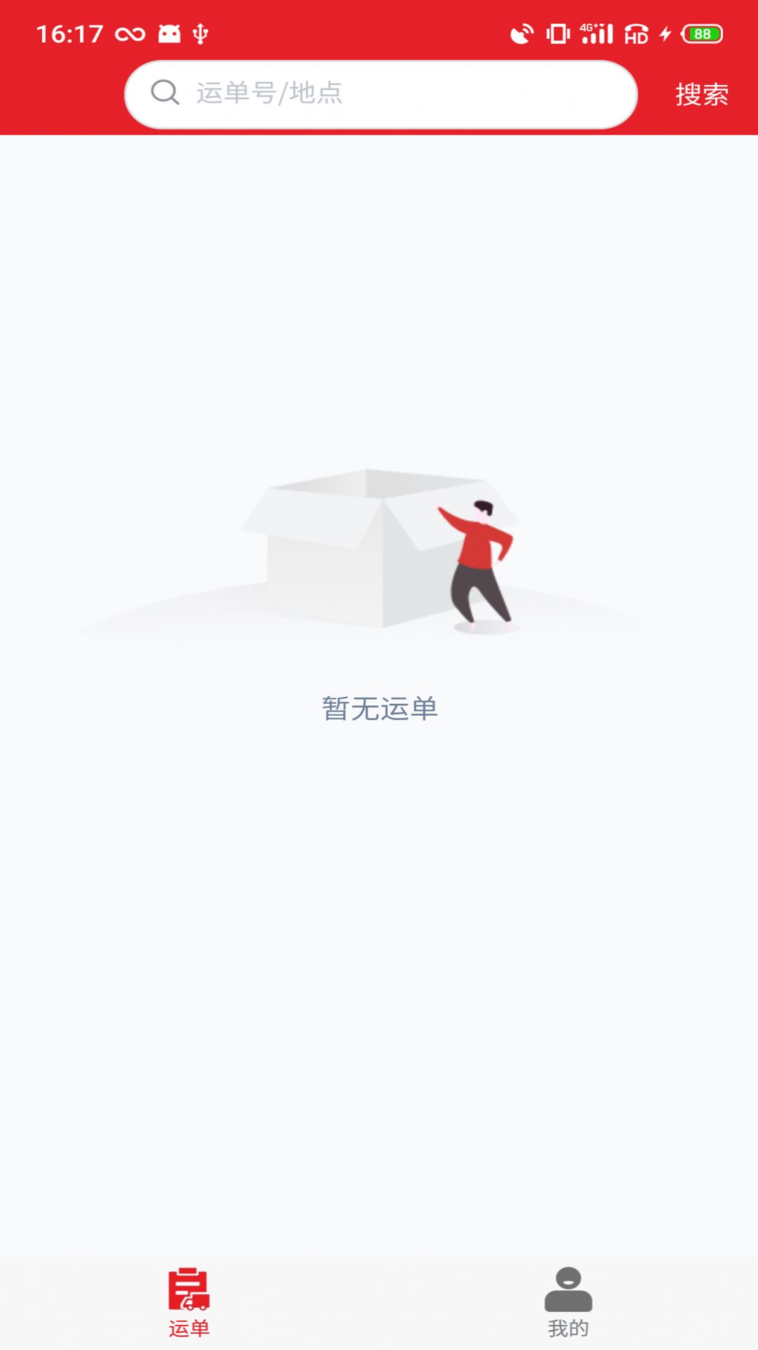 中邦易運(yùn)達(dá)司機(jī)版安卓版2