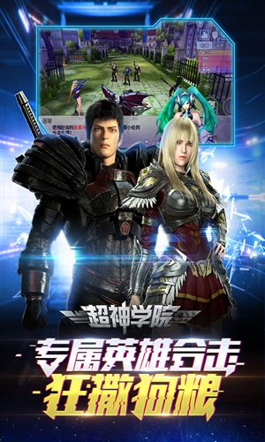 超神學(xué)院最新安卓版5