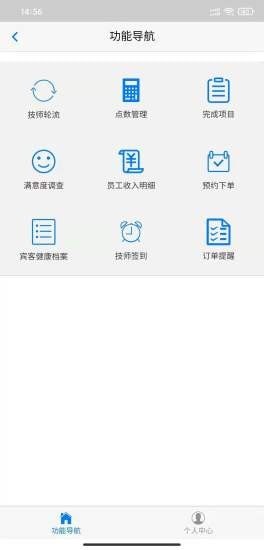 頤而康員工手機版2