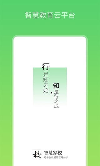 智慧家校手機(jī)版1