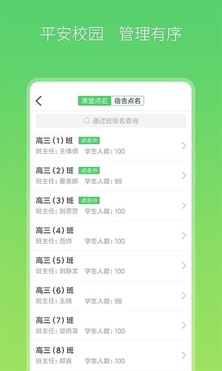 智慧家校手機(jī)版3