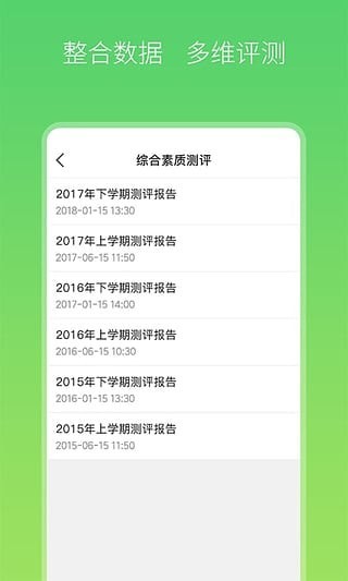 智慧家校手機(jī)版4