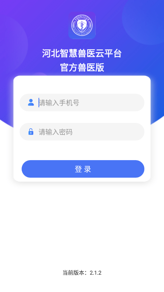 智慧獸醫(yī)云平臺獸醫(yī)版3
