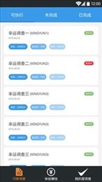 愛調查app官網(wǎng)3