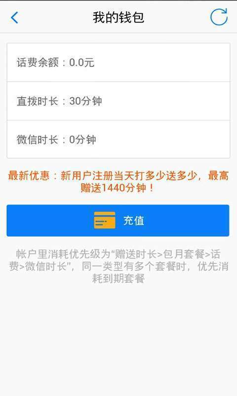 UUCall網(wǎng)絡(luò)電話(huà) app2