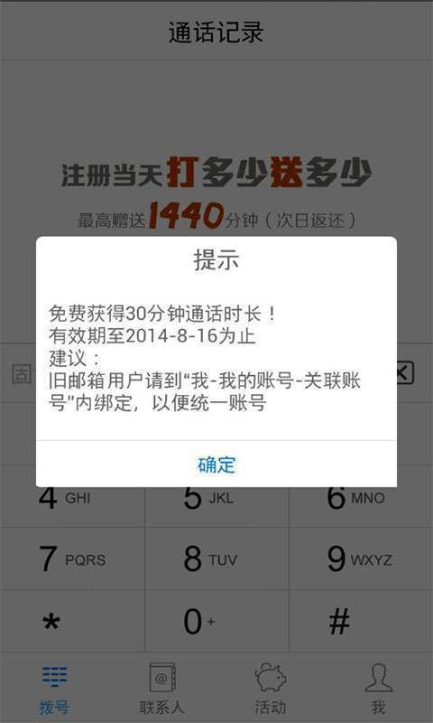 UUCall網(wǎng)絡(luò)電話(huà) app3