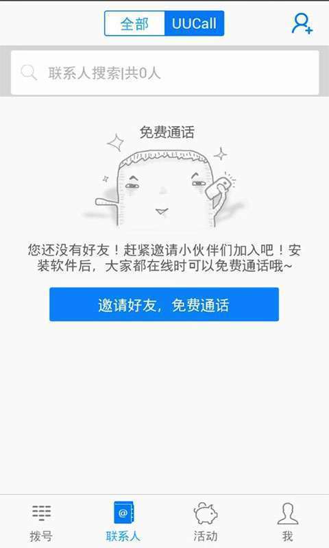 UUCall網(wǎng)絡(luò)電話(huà) app4
