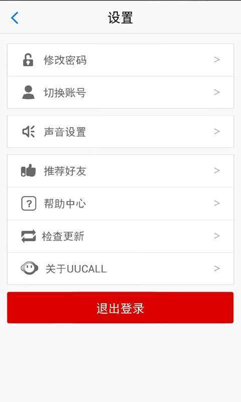 UUCall網(wǎng)絡(luò)電話(huà) app5