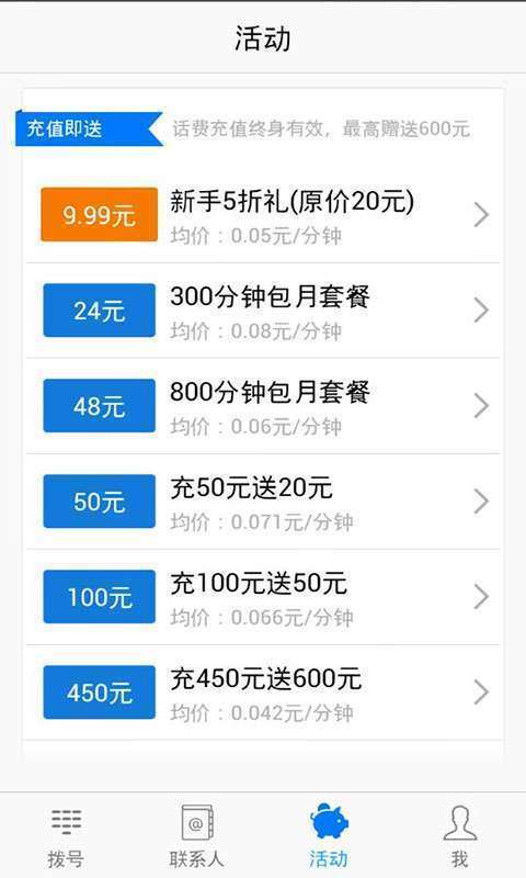 UUCall網(wǎng)絡(luò)電話(huà) app6