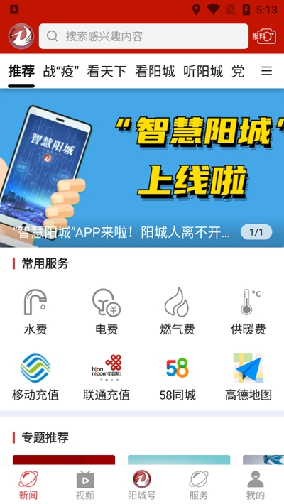 智慧陽城手機(jī)版3