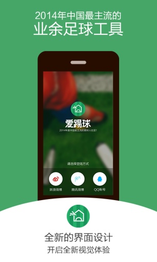 愛踢球app1
