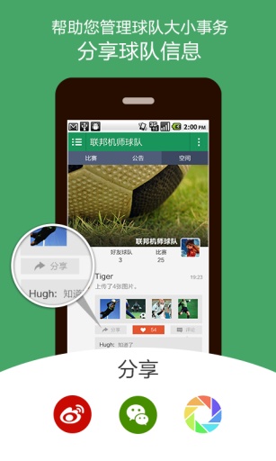 愛踢球app3