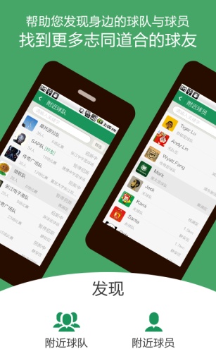 愛踢球app4